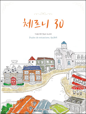 체르니 30