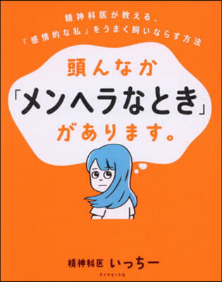 頭んなか「メンヘラなとき」があります。