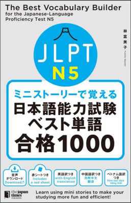 日本語能力試驗ベスト單語N5合格1000