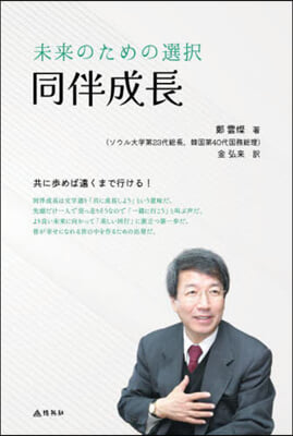 未來のための選擇 同伴成長