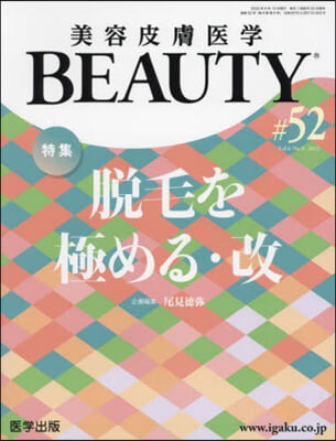 美容皮膚醫學BEAUTY 6－9