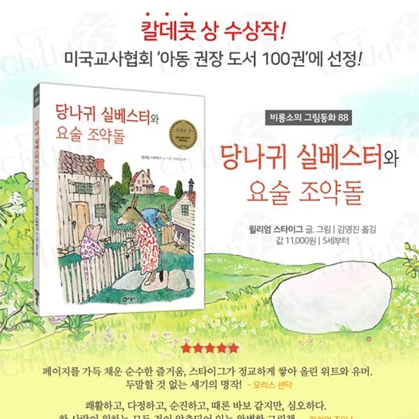 칼데콧 수상 그림책 컬렉션 18권세트/상품권5천