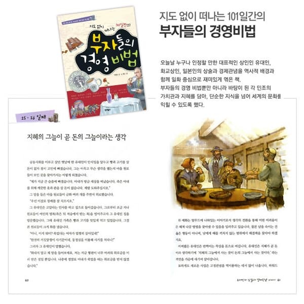 초등 지도없이 떠나는 101일간의 세계문화역사 15권세트/상품권5천