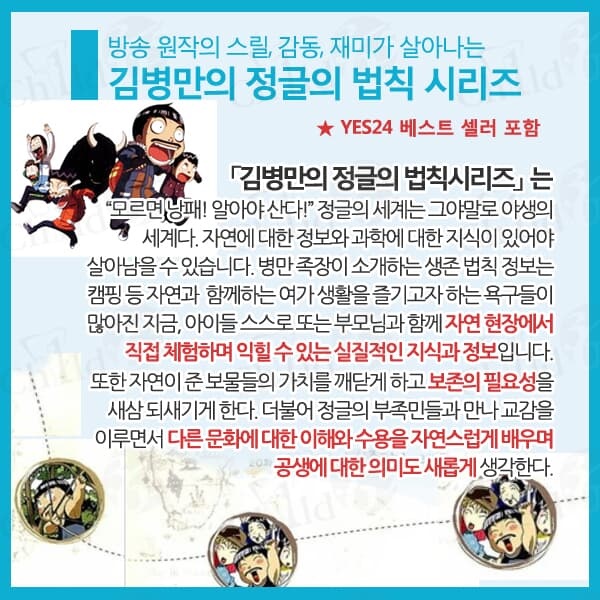김병만의 정글의 법칙 시즌1+2+3 18권세트/상품권5천