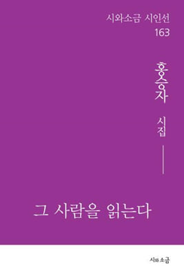 그 사람을 읽는다