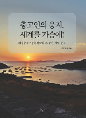 충고인의 웅지, 세계를 가슴에!