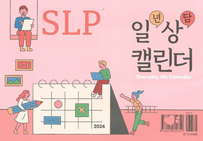 SLP 일년 상담 캘린더 2024