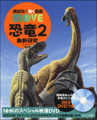 恐龍2 最新硏究 新訂版