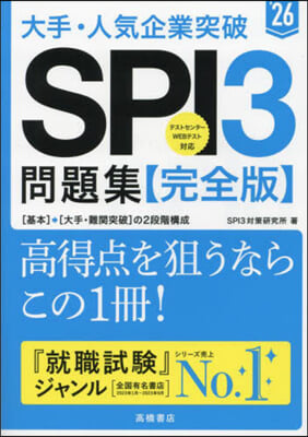 SPI3問題集 完全版 2026年度版