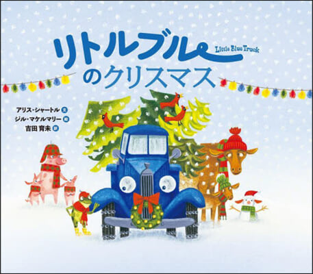 リトルブル-のクリスマス