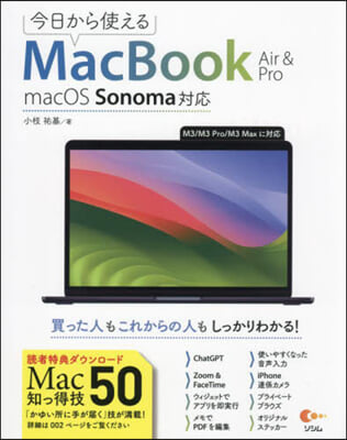 今日から使えるMacBook Air &amp; Pro macOS Sonama對應