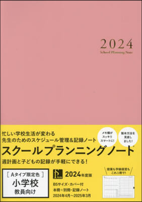 ’24 スク-ルプランニングノ A限定色