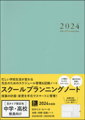 ’24 スク-ルプランニングノ B限定色