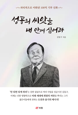 성공의 씨앗을 내 안에 심어