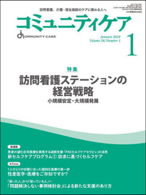 コミュニティケア 26－1