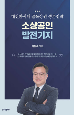 소상공인 발전기지