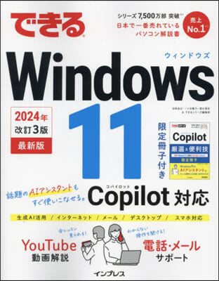 できるWindows11 2024年 改訂3版