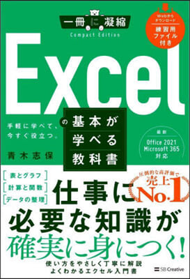 Excelの基本が學べる敎科書