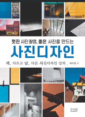 멋진 사진 촬영 좋은 사진을 만드는 사진디자인