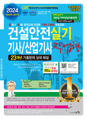 2024 건설안전기사/산업기사 실기 작업형