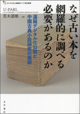 なぜ古い本を網羅的に調べる必要があるのか