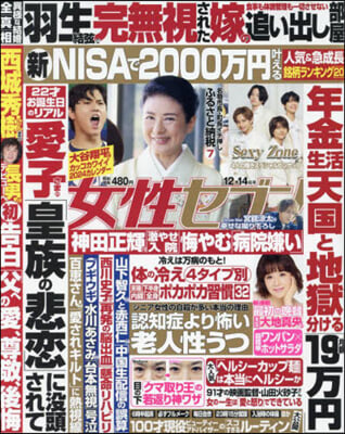 週刊女性セブン 2023年12月14日號