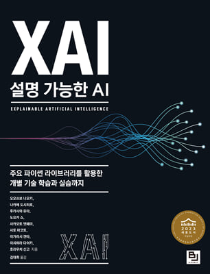 XAI, 설명 가능한 AI