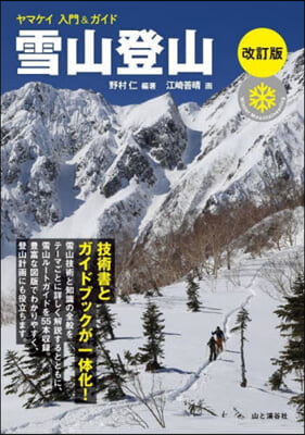 雪山登山