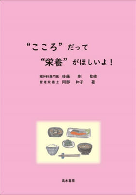 “こころ”だって“榮養”がほしいよ!