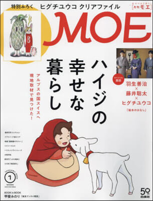 MOE 2024年1月號