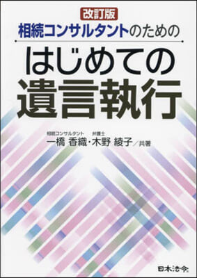 はじめての遺言執行