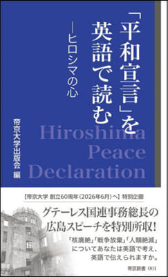 「平和宣言」を英語で讀む