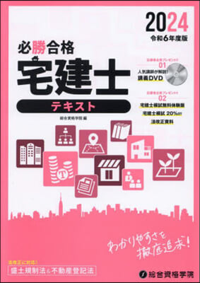 令6 必勝合格 宅建士テキスト