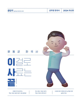 2024 문동균 한국사 이걸로 사료는 끝! 