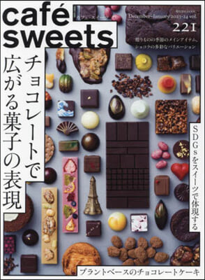 cafe-sweets(カフェ-スイ-ツ) vol.221 