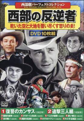 DVD 西部の反逆者