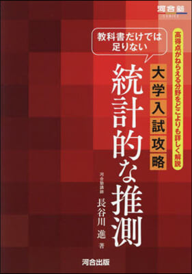 大學入試攻略 統計的な推測