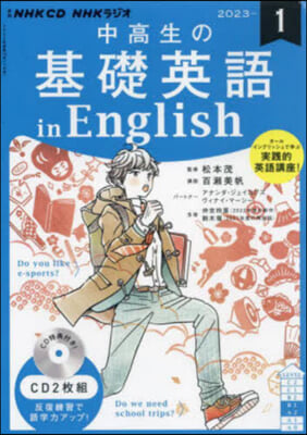 CD ラジオ中高生の基礎英語inE 1月