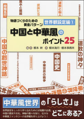 物語づくりのための黃金 世界觀設定編 1