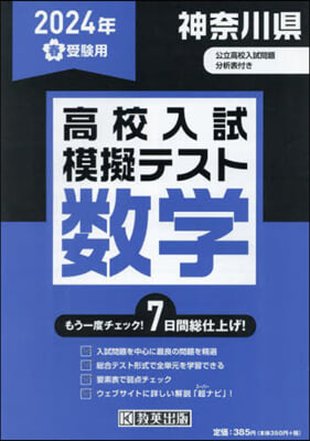 ’24 春 神奈川縣高校入試模擬テ 數學