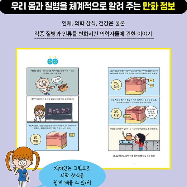 어린이 의학동화 의사 어벤저스 14권세트/상품권5천