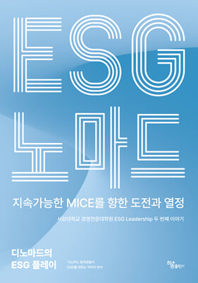 ESG 노마드