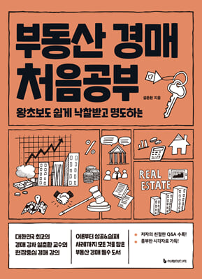 부동산 경매 처음공부