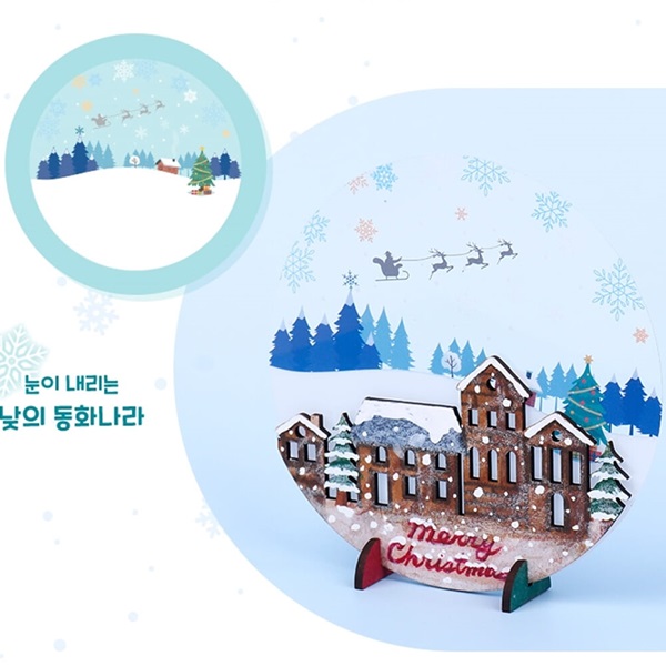 성탄절 만들기 한겨울 동화나라 DIY 키트