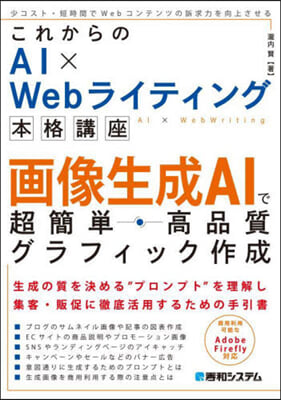 畵像生成AIで超簡單.高品質グラフィック