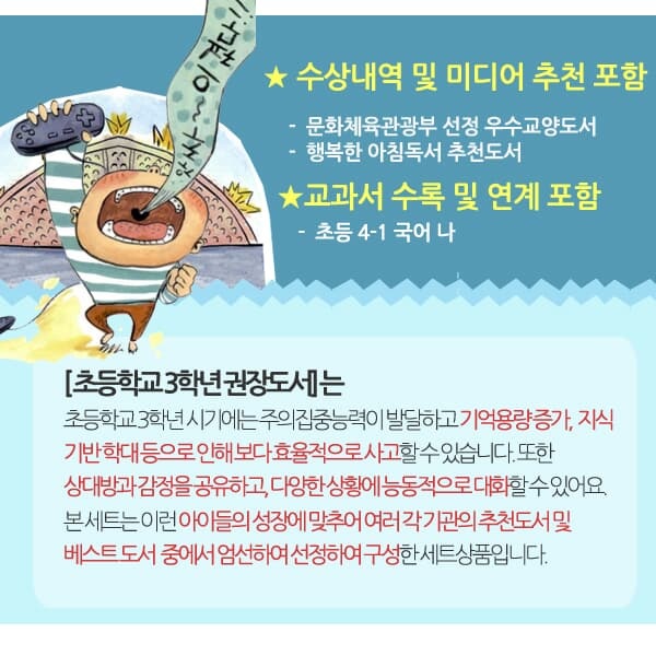 초등3학년 권장도서 15권세트/상품권5천