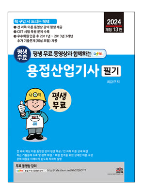 2024 평생 무료 동영상과 함께하는 용접산업기사 필기