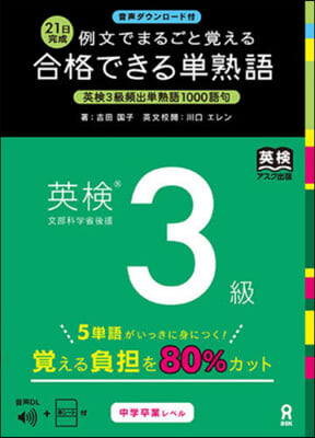 合格できる單熟語 英檢3級