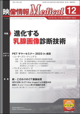 映像情報メディカル 2023.12