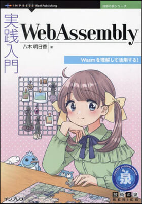 實踐入門WebAssembly